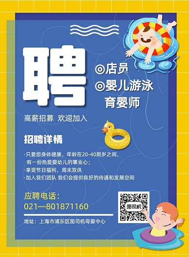 招聘店员母婴店线下招聘人才印刷海报