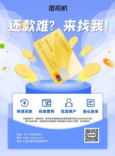 贷款还款蓝色简约宣传海报