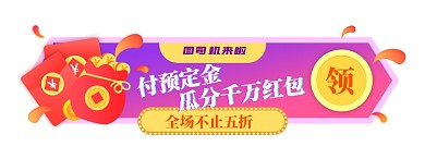 双11购物狂欢五折红包胶囊