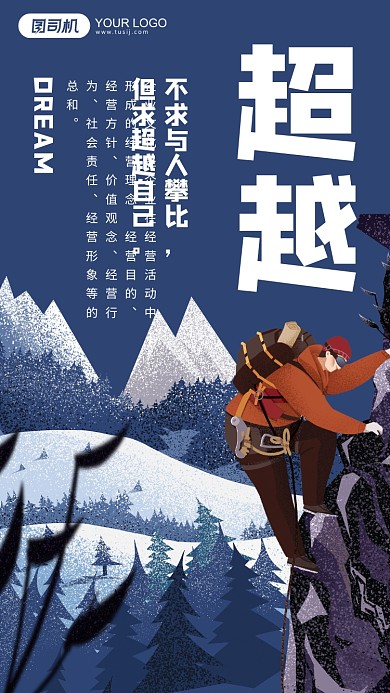 企业文化超越列简约手机海报