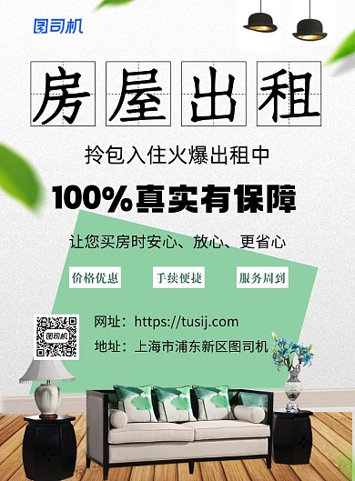 房屋出租绿色简约宣传海报