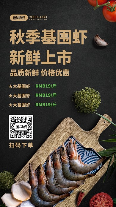 基围虾生鲜促销手机海报