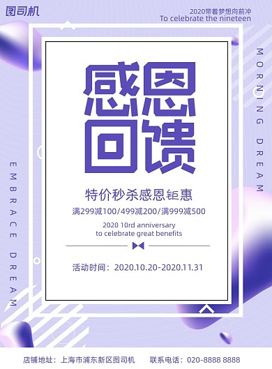 回馈紫色孟菲斯渐变感恩活动促销海报