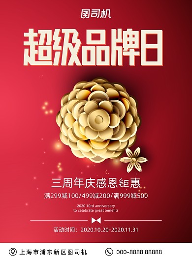 品牌日金色红色喜庆折扣活动促销海报