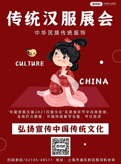 汉服展会宣传海报