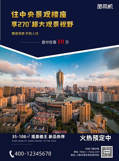 房地产出售蓝色写实宣传海报