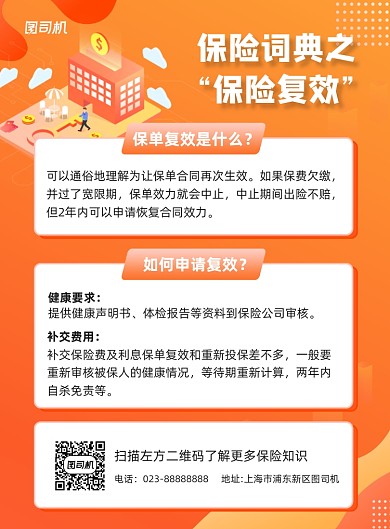 保险普及黄色简约宣传海报