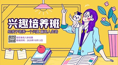 兴趣培养班招生手绘卡通手机横版海报