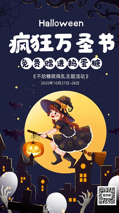 万圣节节日促销卡通风手机海报