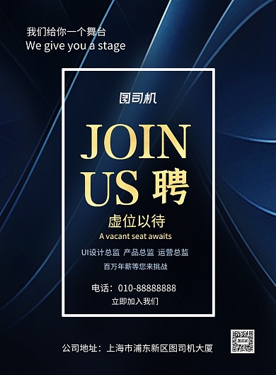 企业招聘蓝色大气商务风印刷海报