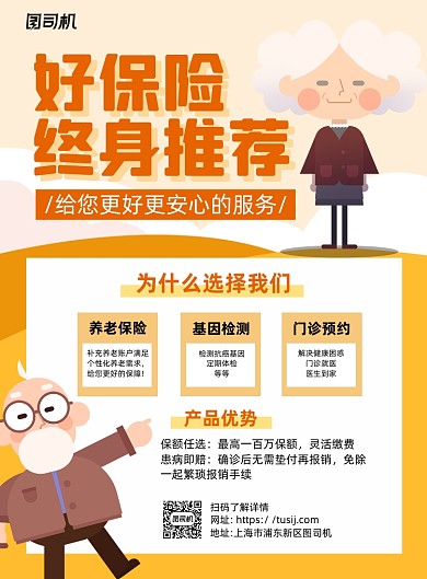 养老保险产品推荐黄色卡通宣传海报