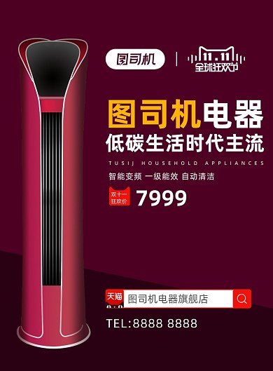 双十一狂欢节空调销售印刷海报