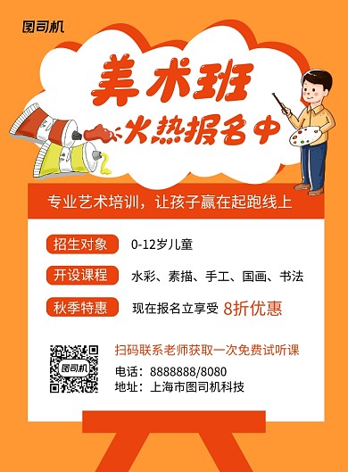 美术招生橙色手绘卡通印刷海报