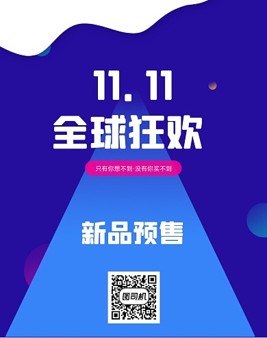 蓝色双11全球狂欢节启动页面移动界面