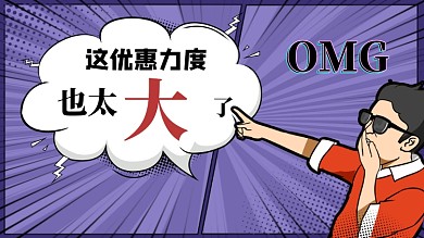 促销优惠波普风横版视频封面