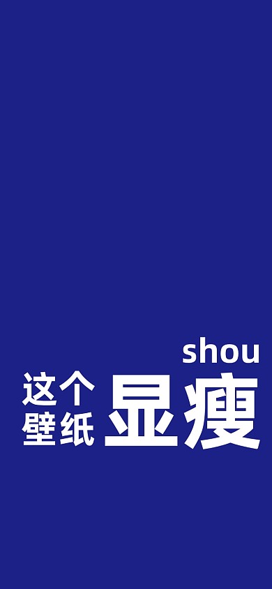 创意趣味手机壁纸