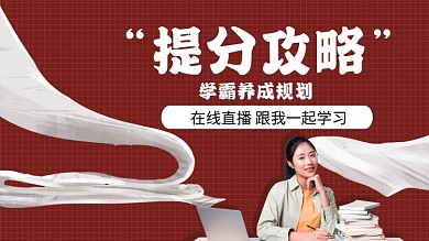 提分攻略简约教学视频封面