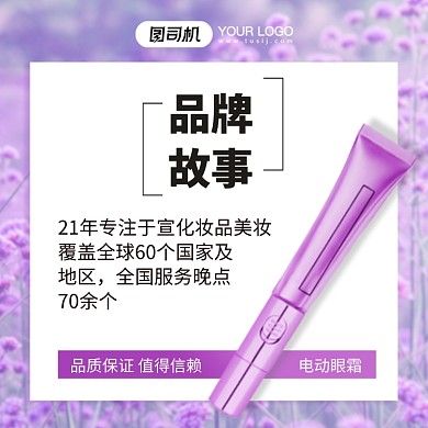 美妆电动眼霜品牌故事介绍主图