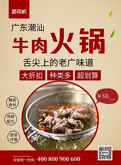 牛肉火锅广东美食促销宣传印刷海报