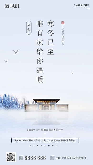 立冬节气房地产白色简约手机海报