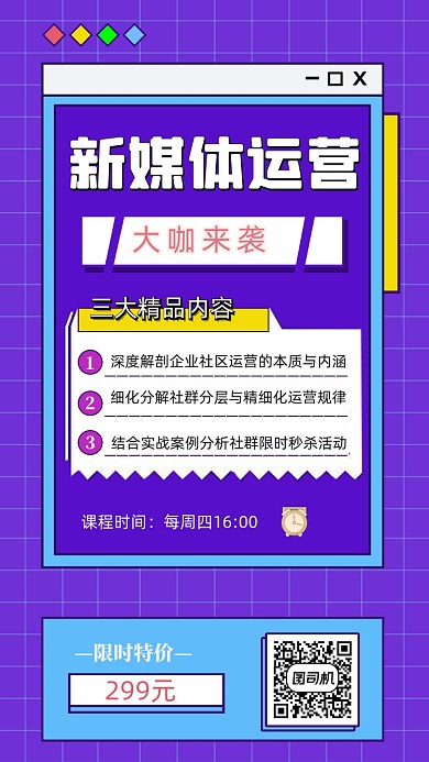 新媒体运营卡通手绘创意简约手机海报