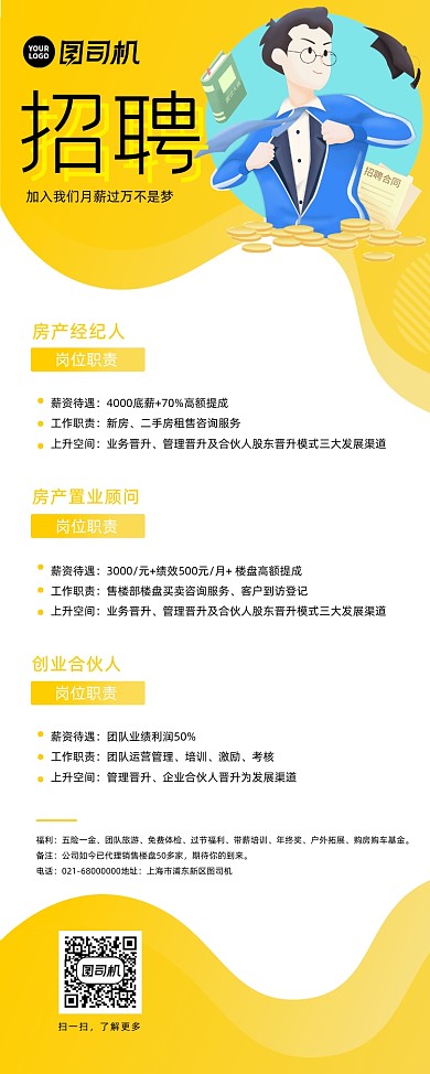 企业招聘海报黄色房地产招募令