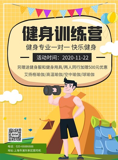 户外运动健身体育印刷海报