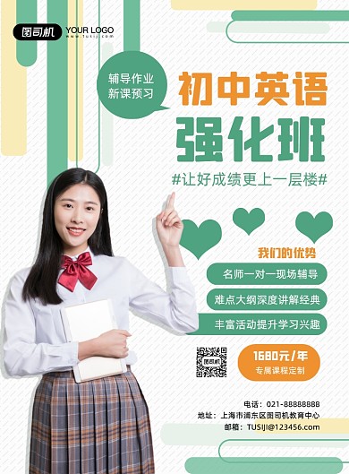 秋季初中英语教育机构辅导促销印刷海报