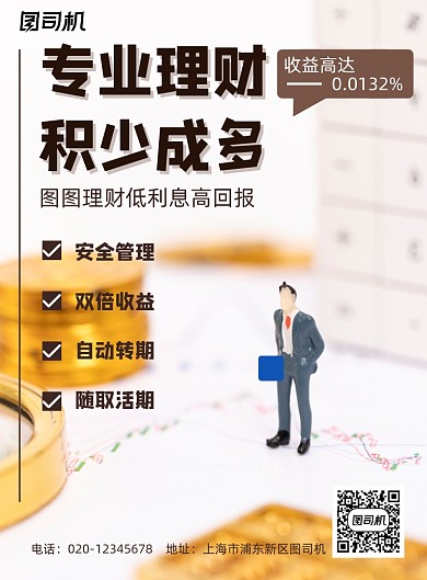 金融理财简约生活服务印刷海报