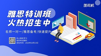 雅思特训班清新几何手机横版海报