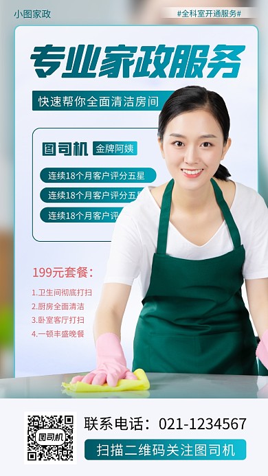 在线问诊时尚简约手机海报