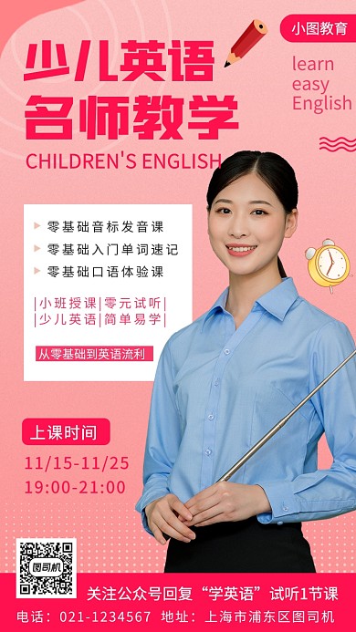 少儿英语教育时尚简约手机海报