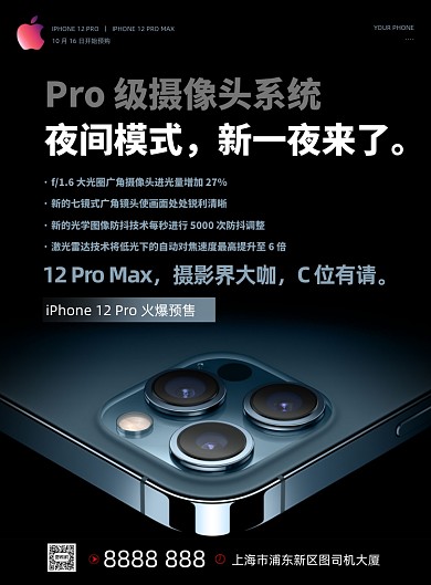 苹果手机预售黑色质感印刷海报