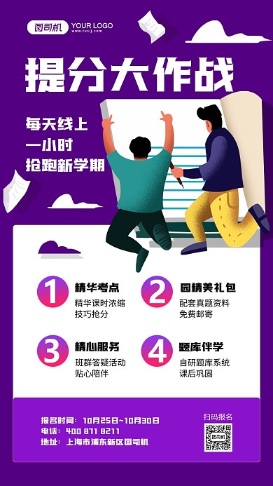 课程培训招生紫色卡通手机海报