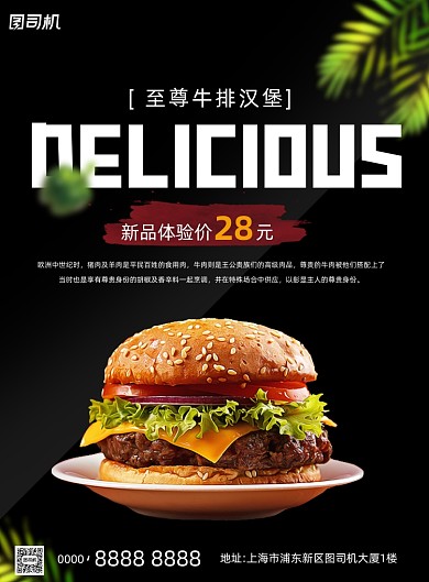 牛排汉堡新品宣传黑色简约印刷海报