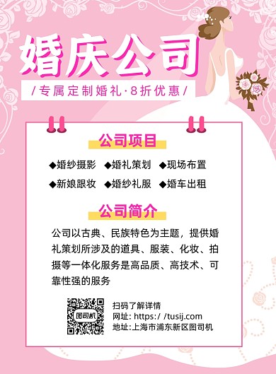 婚庆公司优惠粉色简约宣传海报