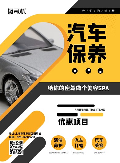 汽车保养几何抽象印刷海报