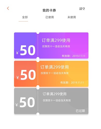 渐变风卡片式优惠券竖版海报