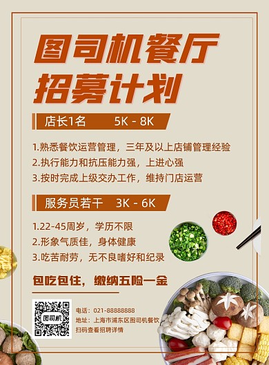 招聘服务员店长餐饮招聘印刷海报