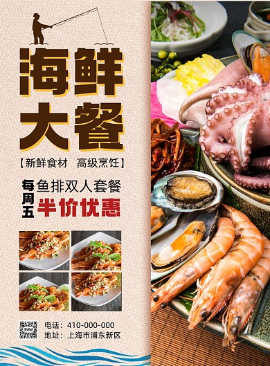 海鲜大餐餐厅美食印刷海报
