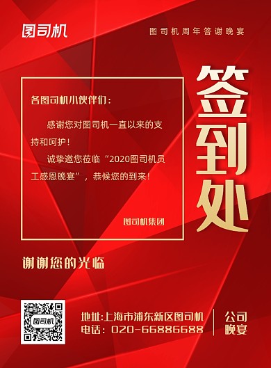 签到处典礼晚宴红色简约印刷海报