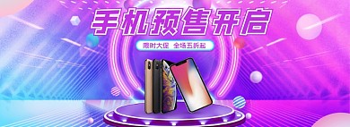 紫色创意手机数码电子banner
