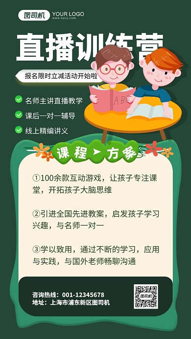 直播训练营墨绿色卡通手机海报
