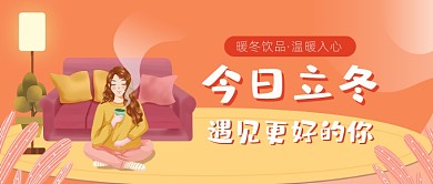 暖冬饮品插画公众号首图