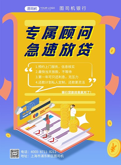 银行贷款蓝色渐变插画宣传海报