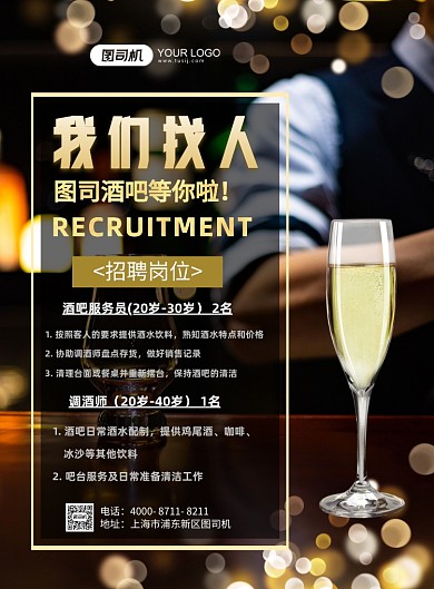 酒吧招聘黑金霓虹人物背景印刷海报