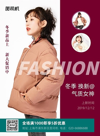 冬季上新服装促销打折印刷海报