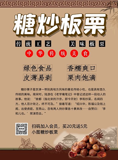 糖炒板栗黄色简约宣传海报