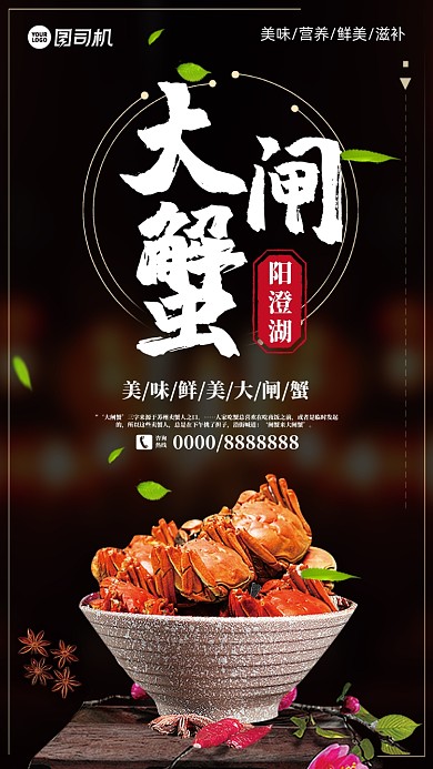 阳澄湖大闸蟹餐饮美味促销手机海报