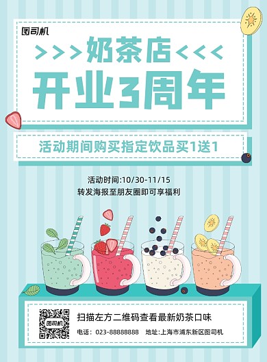 奶茶店开业活动绿色卡通宣传海报